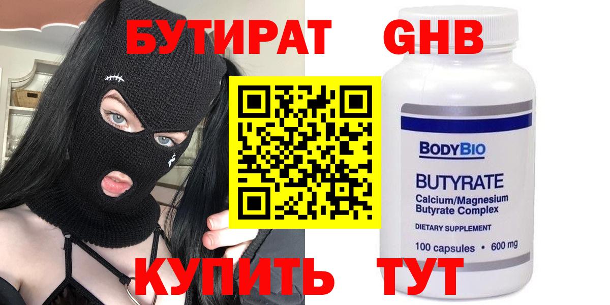 Чусовой  Бутират вода  БУТИРАТ  Вход с VPN 