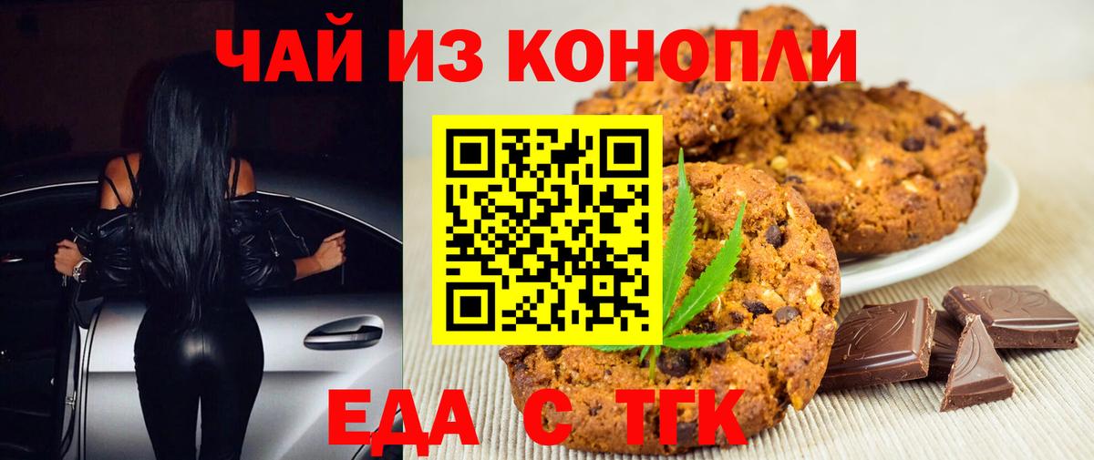 Чусовой  Еда ТГК конопля  Вход с VPN 