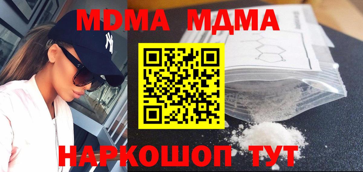 MDMA кристаллы  МДМА Molly  Вход с VPN  Чусовой 