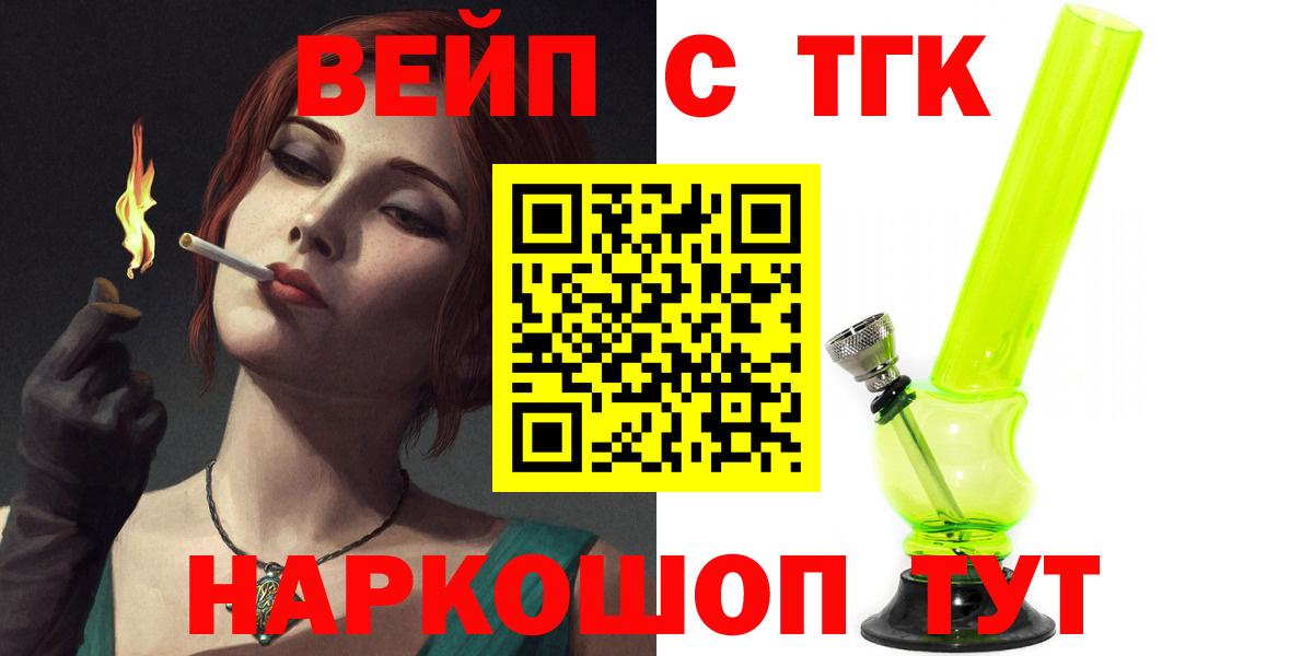 Дистиллят ТГК жижа  Вход с VPN  ТГК вейп с тгк  Чусовой 