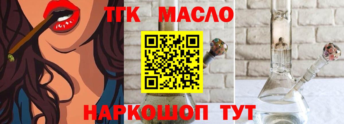 ТГК THC oil Чусовой